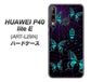 HUAWEI（ファーウェイ） P40 lite E ART-L29N 高画質仕上げ 背面印刷 ハードケース【AG830 蜘蛛の巣に舞う蝶（青）】