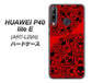 HUAWEI（ファーウェイ） P40 lite E ART-L29N 高画質仕上げ 背面印刷 ハードケース【AG835 苺骸骨曼荼羅（赤）】