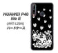 HUAWEI（ファーウェイ） P40 lite E ART-L29N 高画質仕上げ 背面印刷 ハードケース【AG837 苺兎（黒）】