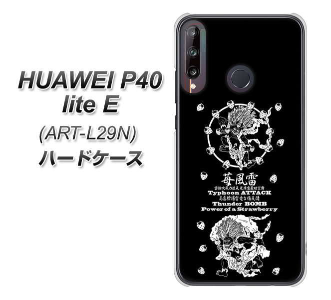 HUAWEI（ファーウェイ） P40 lite E ART-L29N 高画質仕上げ 背面印刷 ハードケース【AG839 苺風雷神（黒）】