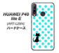 HUAWEI（ファーウェイ） P40 lite E ART-L29N 高画質仕上げ 背面印刷 ハードケース【EK809 ネコとシンプル ライトブルー】