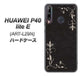 HUAWEI（ファーウェイ） P40 lite E ART-L29N 高画質仕上げ 背面印刷 ハードケース【EK825 レザー風グラスフレーム】