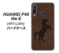 HUAWEI（ファーウェイ） P40 lite E ART-L29N 高画質仕上げ 背面印刷 ハードケース【EK861  レザー風馬】
