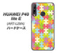 HUAWEI（ファーウェイ） P40 lite E ART-L29N 高画質仕上げ 背面印刷 ハードケース【IB902 ジグソーパズル_カラフル】