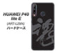 HUAWEI（ファーウェイ） P40 lite E ART-L29N 高画質仕上げ 背面印刷 ハードケース【IB915  魂】