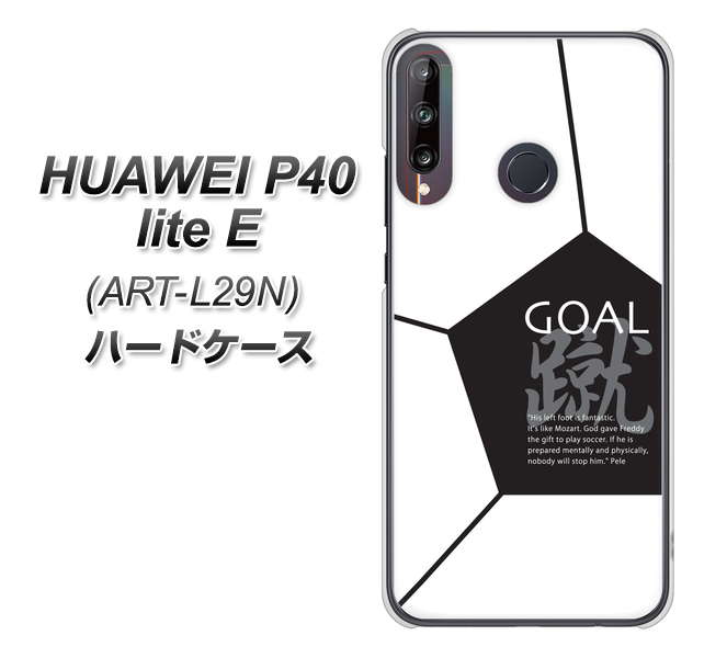 HUAWEI（ファーウェイ） P40 lite E ART-L29N 高画質仕上げ 背面印刷 ハードケース【IB921 サッカーボール】