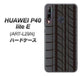HUAWEI（ファーウェイ） P40 lite E ART-L29N 高画質仕上げ 背面印刷 ハードケース【IB931 タイヤ】