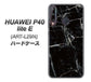HUAWEI（ファーウェイ） P40 lite E ART-L29N 高画質仕上げ 背面印刷 ハードケース【KM867 大理石BK】