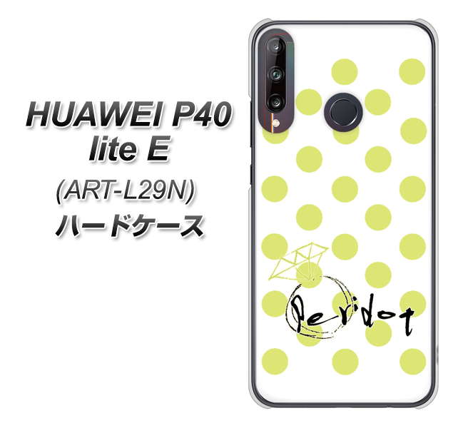 HUAWEI（ファーウェイ） P40 lite E ART-L29N 高画質仕上げ 背面印刷 ハードケース【OE817 8月ペリシンプル】