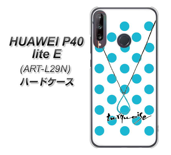 HUAWEI（ファーウェイ） P40 lite E ART-L29N 高画質仕上げ 背面印刷 ハードケース【OE821 12月ターコイズ】