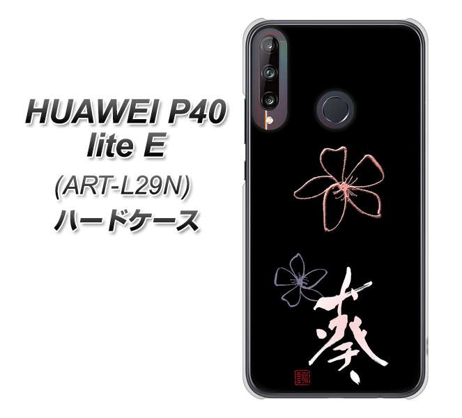 HUAWEI（ファーウェイ） P40 lite E ART-L29N 高画質仕上げ 背面印刷 ハードケース【OE830 葵】