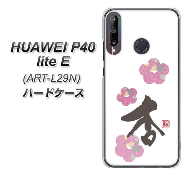 HUAWEI（ファーウェイ） P40 lite E ART-L29N 高画質仕上げ 背面印刷 ハードケース【OE832 杏】