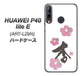 HUAWEI（ファーウェイ） P40 lite E ART-L29N 高画質仕上げ 背面印刷 ハードケース【OE832 杏】