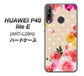 HUAWEI（ファーウェイ） P40 lite E ART-L29N 高画質仕上げ 背面印刷 ハードケース【SC825 ロリータレース】