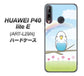 HUAWEI（ファーウェイ） P40 lite E ART-L29N 高画質仕上げ 背面印刷 ハードケース【SC839 セキセイインコ ブルー】