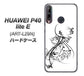 HUAWEI（ファーウェイ） P40 lite E ART-L29N 高画質仕上げ 背面印刷 ハードケース【VA832 パンサーと美女】