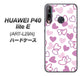 HUAWEI（ファーウェイ） P40 lite E ART-L29N 高画質仕上げ 背面印刷 ハードケース【VA928 ハートがいっぱい パープル】
