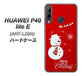 HUAWEI（ファーウェイ） P40 lite E ART-L29N 高画質仕上げ 背面印刷 ハードケース【XA802 ウインク雪だるま】