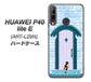 HUAWEI（ファーウェイ） P40 lite E ART-L29N 高画質仕上げ 背面印刷 ハードケース【YA953 石ドア03 素材クリア】