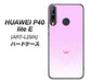 HUAWEI（ファーウェイ） P40 lite E ART-L29N 高画質仕上げ 背面印刷 ハードケース【YA955 ハート02 素材ホワイト】