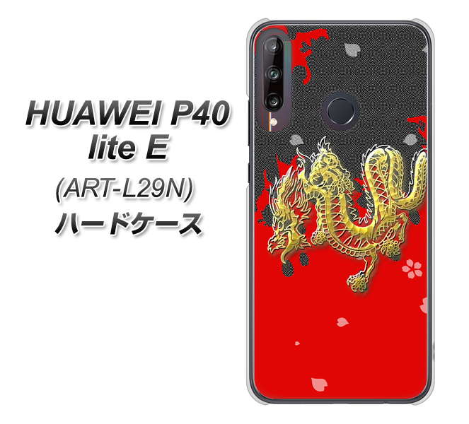 HUAWEI（ファーウェイ） P40 lite E ART-L29N 高画質仕上げ 背面印刷 ハードケース【YC901 和竜02】