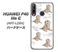 HUAWEI（ファーウェイ） P40 lite E ART-L29N 高画質仕上げ 背面印刷 ハードケース【YD823 ラブラドールレトリバー04】