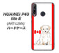 HUAWEI（ファーウェイ） P40 lite E ART-L29N 高画質仕上げ 背面印刷 ハードケース【YD824 ラブラドールレトリバー05】