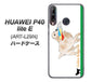 HUAWEI（ファーウェイ） P40 lite E ART-L29N 高画質仕上げ 背面印刷 ハードケース【YD829 ゴールデンレトリバー05】