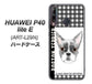 HUAWEI（ファーウェイ） P40 lite E ART-L29N 高画質仕上げ 背面印刷 ハードケース【YD851 ボストンテリア02】