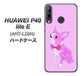 HUAWEI（ファーウェイ） P40 lite E ART-L29N 高画質仕上げ 背面印刷 ハードケース【YD852 ボストンテリア03】