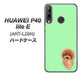 HUAWEI（ファーウェイ） P40 lite E ART-L29N 高画質仕上げ 背面印刷 ハードケース【YJ052 トイプードルレッド（ グリーン）】