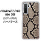 HUAWEI（ファーウェイ） P40 lite 5G CDY-NA9A 高画質仕上げ 背面印刷 ハードケース【049 ヘビ柄】