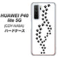 HUAWEI（ファーウェイ） P40 lite 5G CDY-NA9A 高画質仕上げ 背面印刷 ハードケース【066 あしあと】