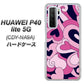 HUAWEI（ファーウェイ） P40 lite 5G CDY-NA9A 高画質仕上げ 背面印刷 ハードケース【223 ハートの調べ】