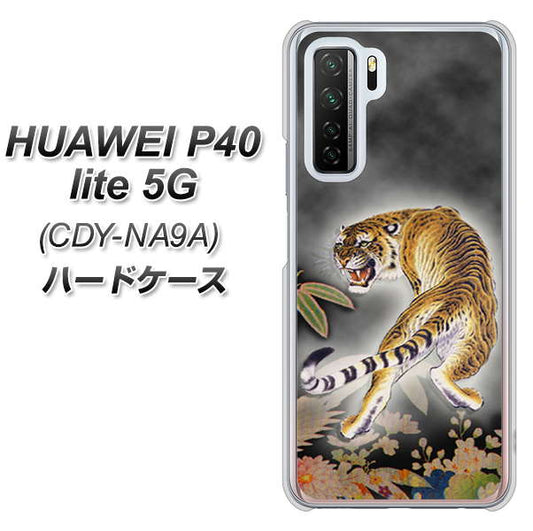 HUAWEI（ファーウェイ） P40 lite 5G CDY-NA9A 高画質仕上げ 背面印刷 ハードケース【254 振り返る虎】