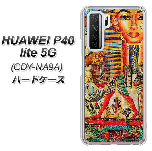 HUAWEI（ファーウェイ） P40 lite 5G CDY-NA9A 高画質仕上げ 背面印刷 ハードケース【329 ナイル ツタンカーメン】