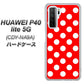 HUAWEI（ファーウェイ） P40 lite 5G CDY-NA9A 高画質仕上げ 背面印刷 ハードケース【331 シンプル柄（水玉）レッドBig】