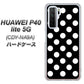 HUAWEI（ファーウェイ） P40 lite 5G CDY-NA9A 高画質仕上げ 背面印刷 ハードケース【332 シンプル柄（水玉）ブラックBig】