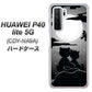 HUAWEI（ファーウェイ） P40 lite 5G CDY-NA9A 高画質仕上げ 背面印刷 ハードケース【342 月夜の二人】