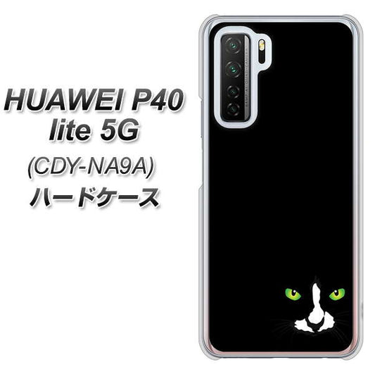 HUAWEI（ファーウェイ） P40 lite 5G CDY-NA9A 高画質仕上げ 背面印刷 ハードケース【398 黒ネコ】