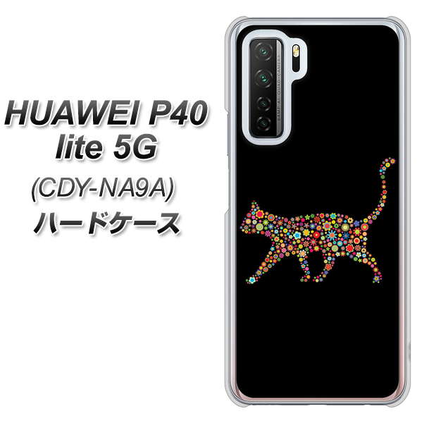 HUAWEI（ファーウェイ） P40 lite 5G CDY-NA9A 高画質仕上げ 背面印刷 ハードケース【406 カラフルキャット】
