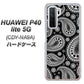 HUAWEI（ファーウェイ） P40 lite 5G CDY-NA9A 高画質仕上げ 背面印刷 ハードケース【421 ベイズリー】