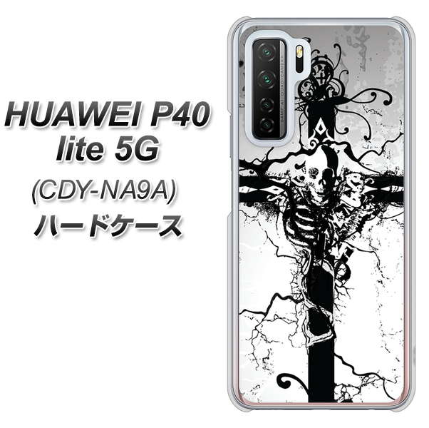HUAWEI（ファーウェイ） P40 lite 5G CDY-NA9A 高画質仕上げ 背面印刷 ハードケース【432 張付の骸】