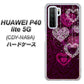HUAWEI（ファーウェイ） P40 lite 5G CDY-NA9A 高画質仕上げ 背面印刷 ハードケース【468 ハートのシャンデリア】