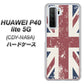 HUAWEI（ファーウェイ） P40 lite 5G CDY-NA9A 高画質仕上げ 背面印刷 ハードケース【506 ユニオンジャック ビンテージ】