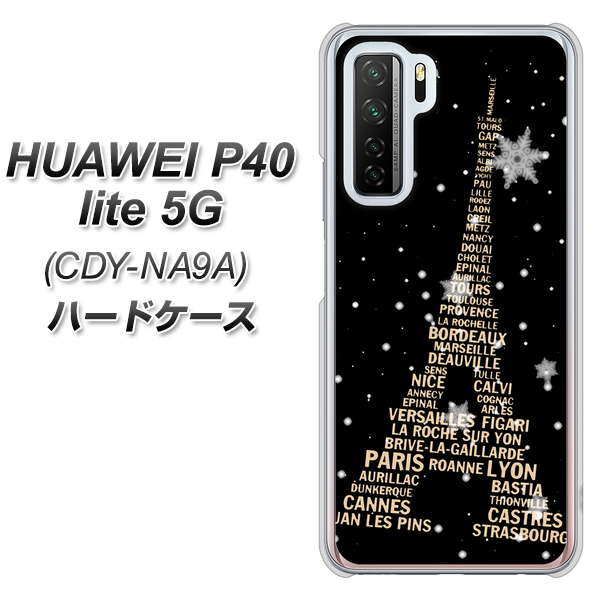 HUAWEI（ファーウェイ） P40 lite 5G CDY-NA9A 高画質仕上げ 背面印刷 ハードケース【526 エッフェル塔bk-gd】