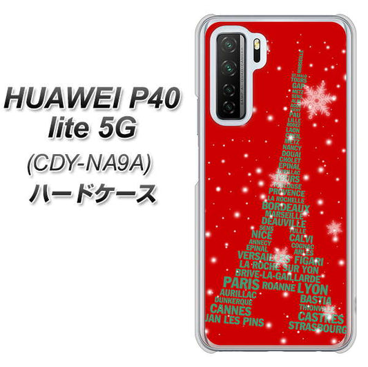 HUAWEI（ファーウェイ） P40 lite 5G CDY-NA9A 高画質仕上げ 背面印刷 ハードケース【527 エッフェル塔red-gr】