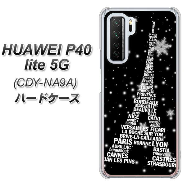 HUAWEI（ファーウェイ） P40 lite 5G CDY-NA9A 高画質仕上げ 背面印刷 ハードケース【528 エッフェル塔bk-wh】
