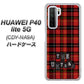 HUAWEI（ファーウェイ） P40 lite 5G CDY-NA9A 高画質仕上げ 背面印刷 ハードケース【547 THEチェック】