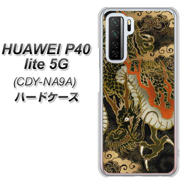 HUAWEI（ファーウェイ） P40 lite 5G CDY-NA9A 高画質仕上げ 背面印刷 ハードケース【558 いかずちを纏う龍】